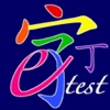 eZi Test Chinese