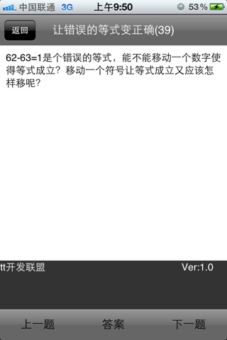 tt数字思维 screenshot 3