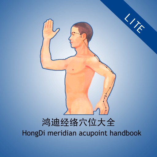 经络穴位大全HD Lite icon