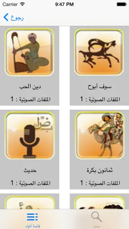 Game screenshot Arabic Audio books كتب عربية مسموعة apk