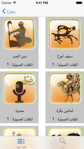 Arabic Audio books كتب عربية مسموعةのおすすめ画像2
