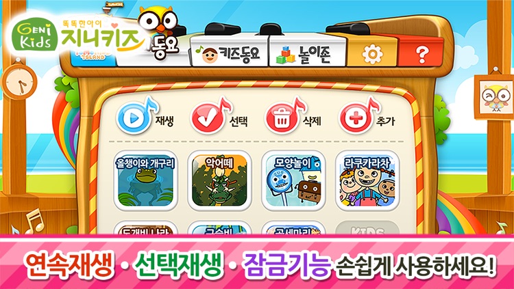 [동요] 지니키즈 인기동요 by 토모키즈