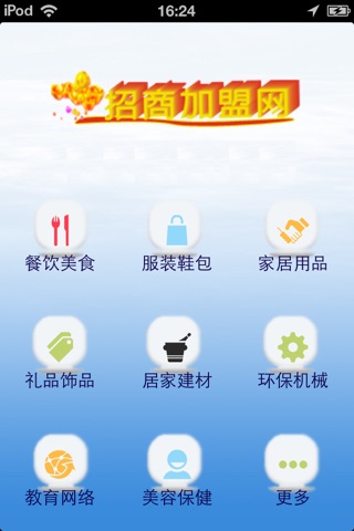 招商加盟网 screenshot 2