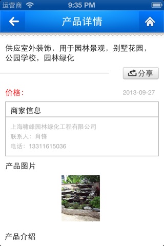 中国园林工程移动平台 screenshot 4