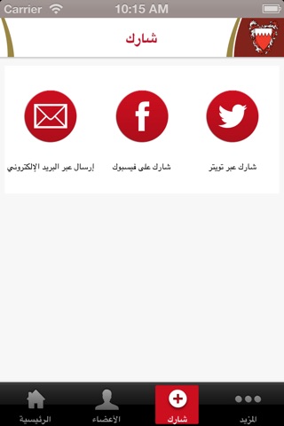 members guide - Bahrain shura council guide screenshot 3