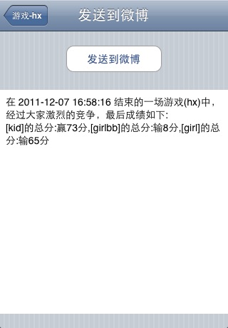 游戏计分系统 screenshot 3