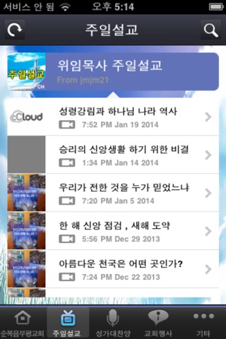 순복음부평 screenshot 3