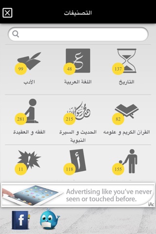 مكتبتي screenshot 3