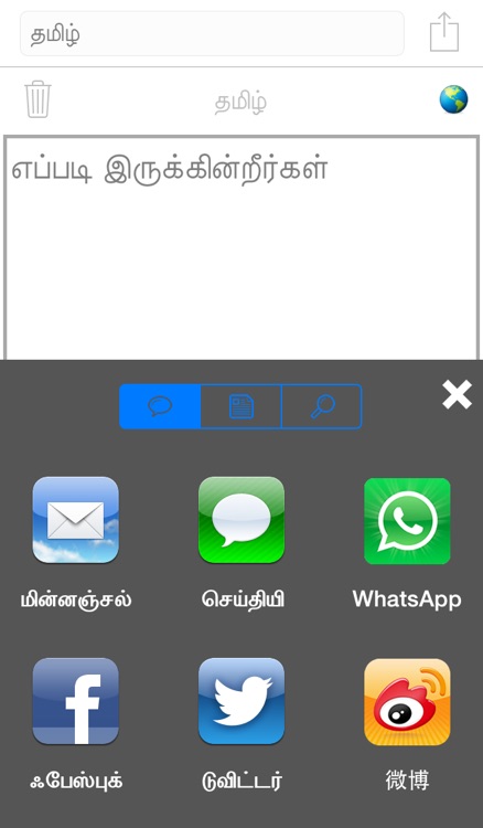 Tamil Keyboard for iOS