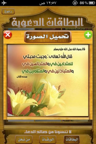 الورقة الإسلامية - مجاني screenshot 3