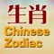 Good Chinese Zodiac Free