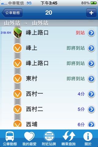 iBus_金門縣 screenshot 3