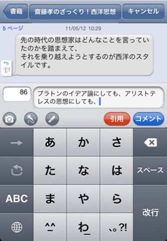 読書ノート screenshot 3