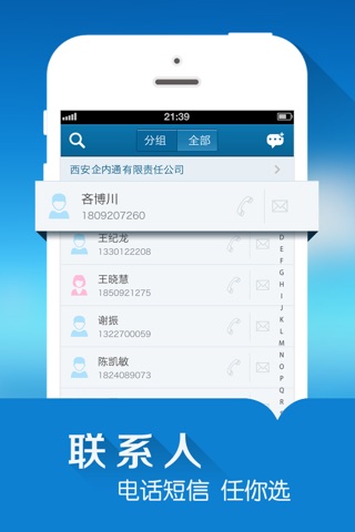 企内通 screenshot 2