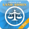 (Chinese Laws) Land Administration