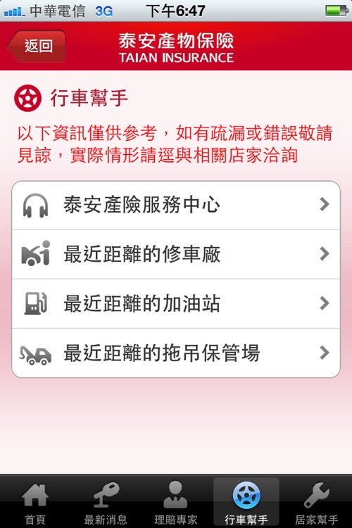 泰安產物保險 screenshot-3