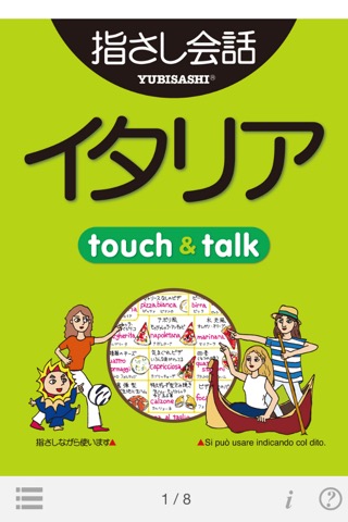 指さし会話イタリア touch＆talk（LITE版）のおすすめ画像1