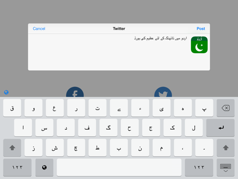 Urdu Keys iPad screenshot 5 - Productivity app
