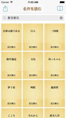Game screenshot 名作を読む一　日本を語れる日本人になる hack