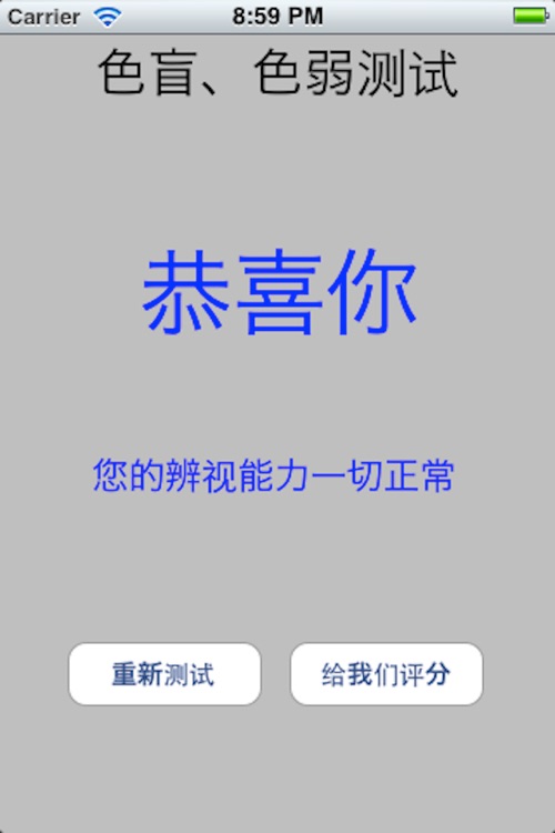 色盲色弱测试 screenshot-4