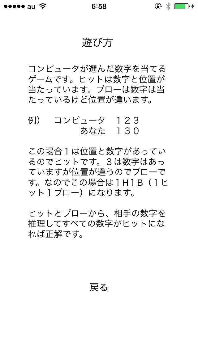 Screenshot #3 pour Hit&Blow〜脳トレにオススメな数当てゲーム！〜
