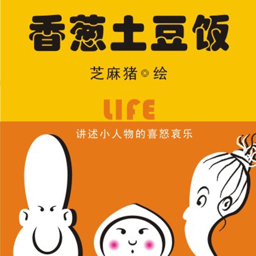 CN COMIC 《香葱土豆饭》系列漫画