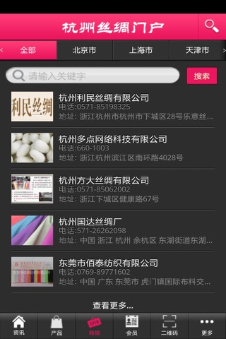 杭州丝绸门户 screenshot 3