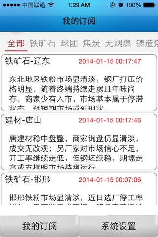 志金钢铁 screenshot 2