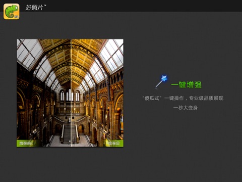 好照片 HD screenshot 3