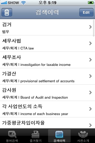 세무용어사전 screenshot 4