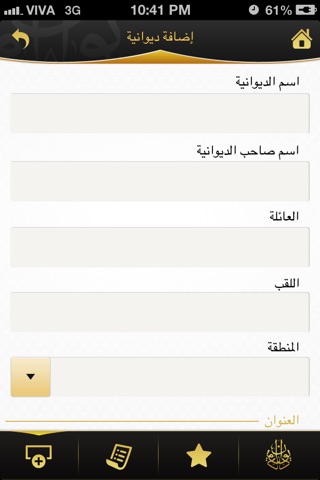 ديوانيات الكويت screenshot 3