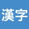 Simple Kanji Flashcards