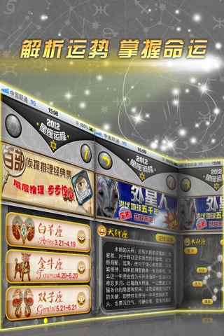 2012星座运程 screenshot 2