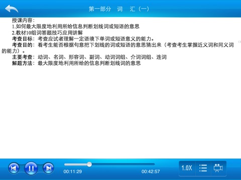 职业培训HD screenshot 4