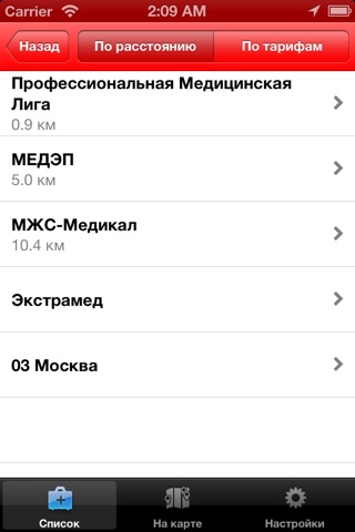 Вызвать скорую FREE screenshot 2