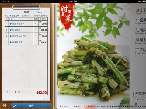 菜谱 screenshot 2