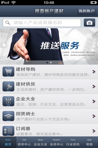 陕西房产建材平台 screenshot 3