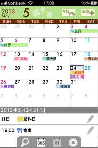 まめカレンダー screenshot 3
