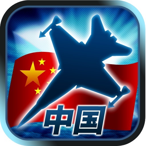 F.A.S.T. 中国 iOS App
