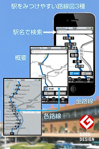 えきペディア地下鉄マップ仙台 (地下鉄案内)のおすすめ画像1