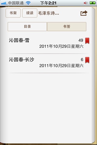 毛泽东诗词全集(书虫阅读器) screenshot 4