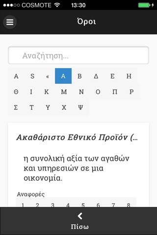 Επιχειρηματικότητα για μικρές και μεσαίες επιχειρήσεις screenshot 4