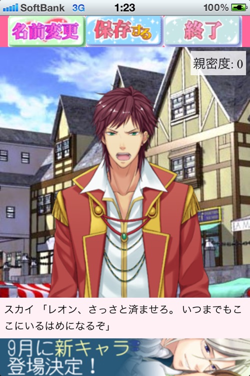 王子様の願い screenshot-4