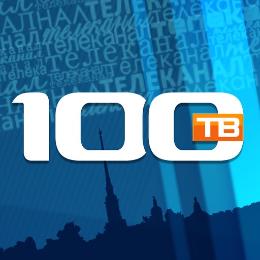 Канал 100 200. 100 ТВ. Телеканал 100тв. СТО ТВ Телеканал. 100тв Санкт-Петербург.