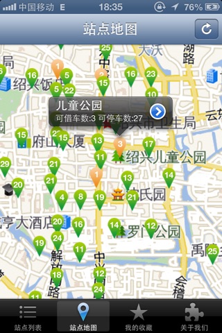 绍兴公共自行车导引 screenshot 3