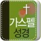 ❖ 가스펠(Gospel,복음)