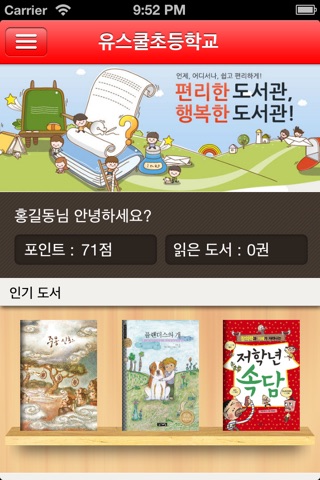 스마트 학교 전자도서관 screenshot 2