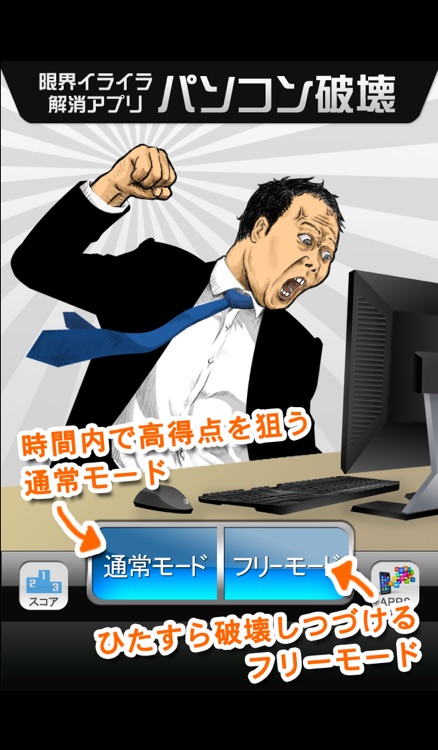 パソコン破壊