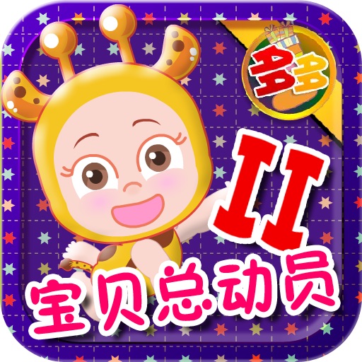 Baby StoryII icon