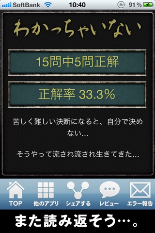 ざわざわクイズ screenshot 2
